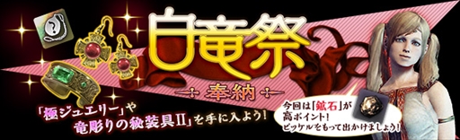 画像ギャラリー No.002のサムネイル画像 / 「DDON」,11月22日から8日間連続「全コース無料開放Week」が開催