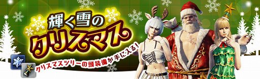 画像ギャラリー No.002のサムネイル画像 / 「DDON」, クリスマス装備や家具が手に入るイベントが12月1日から開催