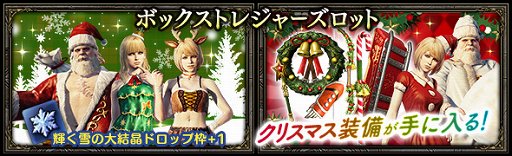 画像ギャラリー No.005のサムネイル画像 / 「DDON」, クリスマス装備や家具が手に入るイベントが12月1日から開催