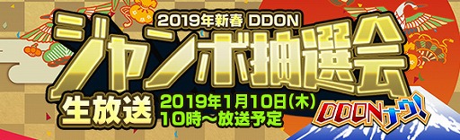 画像ギャラリー No.002のサムネイル画像 / 「DDON」1億ゴールドや黄金石が当たる「2019年新春DDONジャンボ」開催
