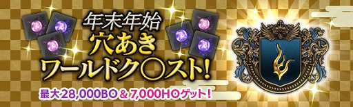 画像ギャラリー No.005のサムネイル画像 / 「DDON」1億ゴールドや黄金石が当たる「2019年新春DDONジャンボ」開催