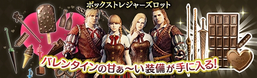 画像ギャラリー No.007のサムネイル画像 / 「DDON」,バレンタインイベント「想いを込めて」が開催