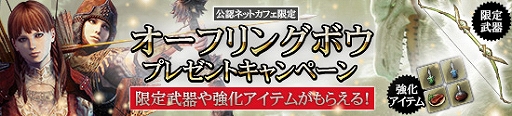 画像ギャラリー No.007のサムネイル画像 / 「DDON」,イベント「白竜祭〜奉納〜」が開催。Lv90まで一気に成長できる新人覚者応援キャンペーンも