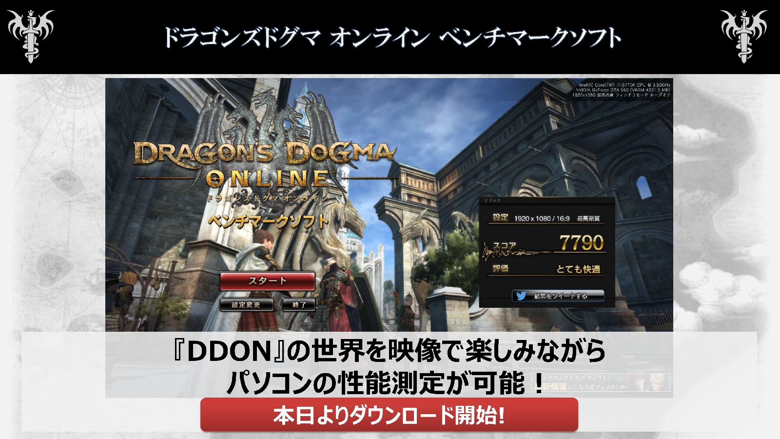 画像集 055 Dragon S Dogma Online のプレイ料金体系が発表 運営面のポリシー
