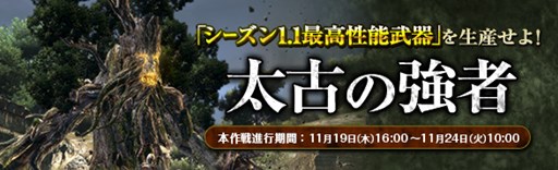 画像ギャラリー No.001のサムネイル画像 / 「DDON」グランドミッション「太古の強者」開催。グランエントを討伐して最高性能武器の素材を手に入れよう