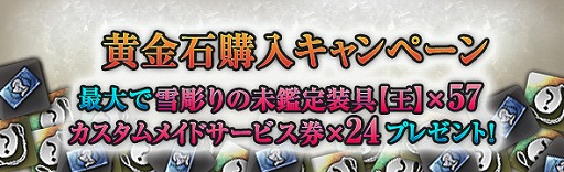 ドラゴンズドグマ オンライン 黄金石ご購入でプレゼント キャンペーン