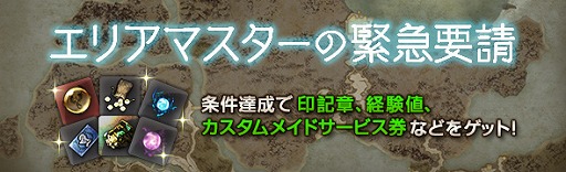 ドラゴンズドグマ オンライン 黄金石ご購入でプレゼント キャンペーン