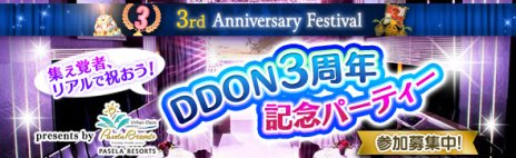 ���������꡼ No.001�Υ���ͥ������ / ��DDON�ס�3��ǯ��ǰ�������ߥ����Ȥ���������㥹�Ȥ���Υ�å������Τۤ�����¿���Υ��٥�ȡ������ڡ���ξ������餫��