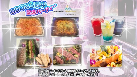 ���������꡼ No.005�Υ���ͥ������ / ��DDON�ס�3��ǯ��ǰ�������ߥ����Ȥ���������㥹�Ȥ���Υ�å������Τۤ�����¿���Υ��٥�ȡ������ڡ���ξ������餫��