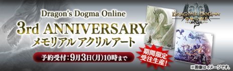 ���������꡼ No.009�Υ���ͥ������ / ��DDON�ס�3��ǯ��ǰ�������ߥ����Ȥ���������㥹�Ȥ���Υ�å������Τۤ�����¿���Υ��٥�ȡ������ڡ���ξ������餫��