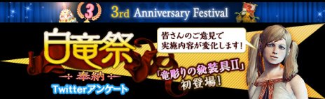 Ddon 3周年を記念した特設サイトを公開 キャストからのメッセージのほか 数多くのイベント キャンペーンの情報が明らかに