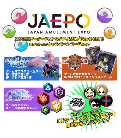 画像ギャラリー No.002のサムネイル画像 / スクウェア・エニックスの「JAEPO 2015」出展内容が公開。「スクール オブ ラグナロク」がプレイアブル出展されるほか,新規タイトルの発表も