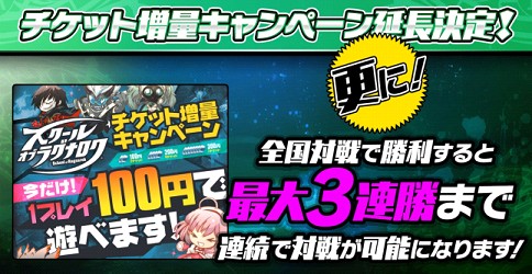 画像ギャラリー No.039のサムネイル画像 / 公式コスプレコンパニオンも決定した「スクール オブ ラグナロク」賞金制公式大会「センバツ征服戦選手権大会」レポート。「Ver.1.3.0」の情報も明らかに