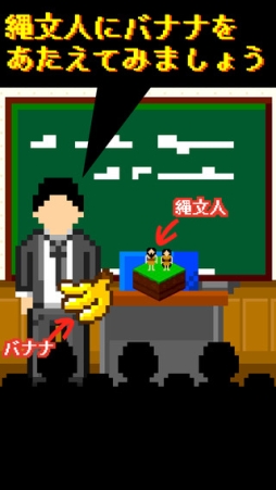 縄文人観察キット