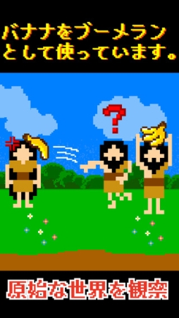 縄文人観察キット