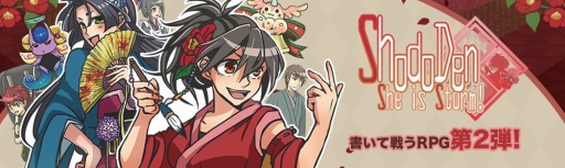 画像ギャラリー No.001のサムネイル画像 / 漢字を書いて戦うRPG「書道伝2-乙女繚乱-」スマホ向けに配信スタート