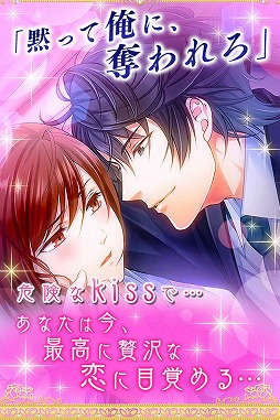 スイートルームの眠り姫◆セレブ的贅沢恋愛