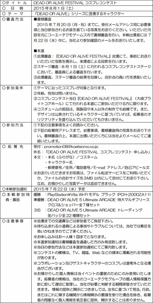 ���������꡼ No.002�Υ���ͥ������ / ��DEAD OR ALIVE FESTIVAL�פǥ����ץ�ȥե��ȥ���ƥ��Ȥ����ŷ���