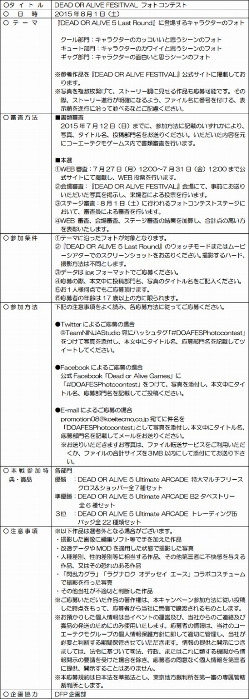 ���������꡼ No.003�Υ���ͥ������ / ��DEAD OR ALIVE FESTIVAL�פǥ����ץ�ȥե��ȥ���ƥ��Ȥ����ŷ���