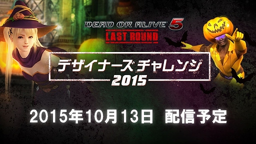 ꡼ No.007 | TGS 2015ϡDEAD OR ALIVE 5 Last RoundפΥϥ󥳥塼ब2015ǯ1013ۿ