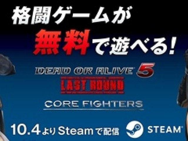 DEAD OR ALIVE 5 Last Round: Core Fighters on Steam