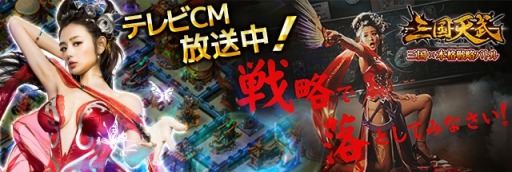 画像ギャラリー No.002のサムネイル画像 / 「三国天武」片山萌美さんを起用したTVCMが放送開始。記念キャンペーンを実施