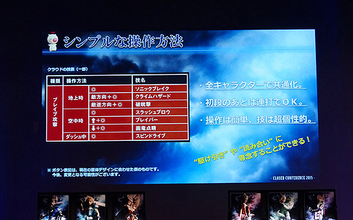 画像ギャラリー No.017のサムネイル画像 / 「ディシディア ファイナルファンタジー Closed Conference 2015」開催。「ラムザ」や「バッツ」の参戦や,ロケテストでプレイできるキャラクターが明らかに