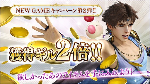 画像ギャラリー No.003のサムネイル画像 / 「ディシディア ファイナルファンタジー」,NEW GAME キャンペーンが2月上旬まで延長に