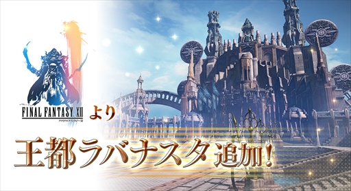 画像ギャラリー No.001のサムネイル画像 / 「ディシディア ファイナルファンタジー」，新ステージ「王都ラバナスタ」が登場。新クラスの追加も