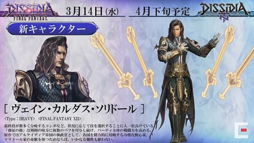 ꡼ No.004 | DISSIDIA FINAL FANTASYפFFXIIΥ󤬻ɤ314NTפ4ܤ˼ͽ