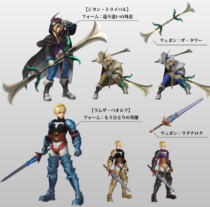 画像集 001 ディシディア Ff ジタンとラムザの3rdフォーム 5thウェポンが追加