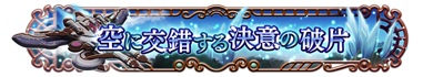 画像ギャラリー No.009のサムネイル画像 / AC版「ディシディア FF」に「ファイナルファンタジーXII」のキャラクター「ガブラス」が参戦。神々の闘争の第19節もスタート