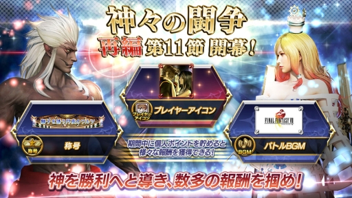 画像ギャラリー No.011のサムネイル画像 / 「ディシディア ファイナルファンタジー」のカイン・ハイウインドとヴァンに3rdフォームと5thウェポンが追加