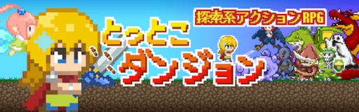 ���������꡼ No.001�Υ���ͥ������ / �����奢�륢�������RPG�֤ȤäȤ����󥸥��ס�iOS/Android�������ۿ�����