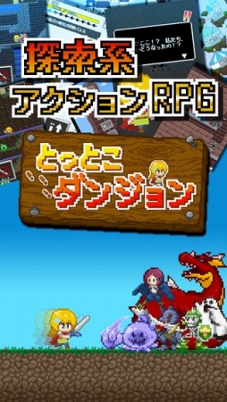 ���������꡼ No.002�Υ���ͥ������ / �����奢�륢�������RPG�֤ȤäȤ����󥸥��ס�iOS/Android�������ۿ�����