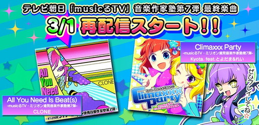 画像ギャラリー No.001のサムネイル画像 / 「crossbeats REV.」,「musicるTV」コラボ企画の最優秀作2曲を本日実装