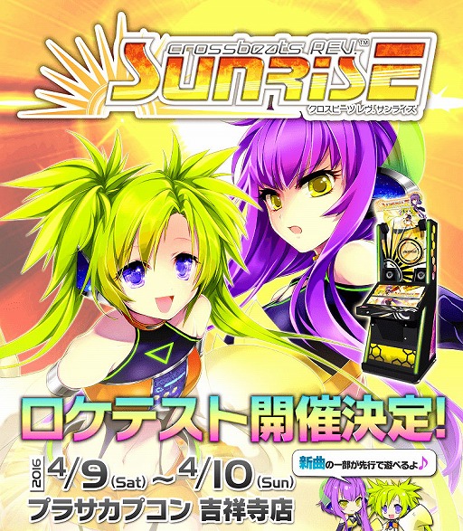 画像ギャラリー No.004のサムネイル画像 / 「crossbeats REV. SUNRISE」のロケテストが4月9日と10日に吉祥寺で開催