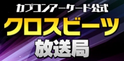 画像ギャラリー No.005のサムネイル画像 / 「crossbeats REV. SUNRISE」稼働を記念し，4月28日の公式ニコ生にスペシャルゲストが登場