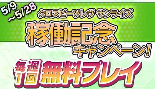 ���������꡼ No.006�Υ���ͥ������ / ��crossbeats REV. SUNRISE�פǿ�Ʋ�ػλ�ȤΥ���ܥ��٥�Ȥ���������