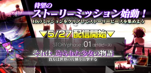 ���������꡼ No.003�Υ���ͥ������ / ��crossbeats REV.�פΥ��ȡ��꡼�ߥå�����STORY Phase��01�פ�5��27���ۿ�