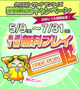 ���������꡼ No.005�Υ���ͥ������ / ��crossbeats REV.�פΥ��ȡ��꡼�ߥå�����STORY Phase��01�פ�5��27���ۿ�