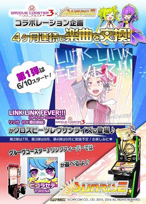 画像ギャラリー No.004のサムネイル画像 / 「crossbeats REV. SUNRISE」，「グルーヴコースター3」とのコラボイベントを実施
