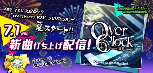 画像ギャラリー No.001のサムネイル画像 / 「crossbeats REV. SUNRISE」，NAOKI氏の新曲「Over Clock 〜前兆〜」を実装