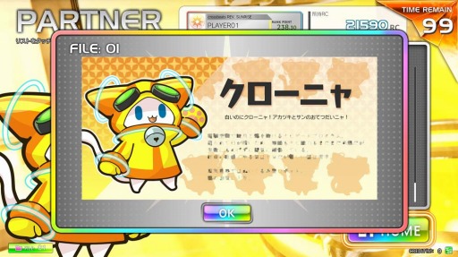 画像ギャラリー No.007のサムネイル画像 / 「crossbeats REV. SUNRISE」シャッフル機能やパートナーファイルなど新要素を追加