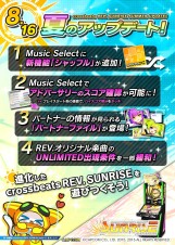 画像ギャラリー No.008のサムネイル画像 / 「crossbeats REV. SUNRISE」シャッフル機能やパートナーファイルなど新要素を追加