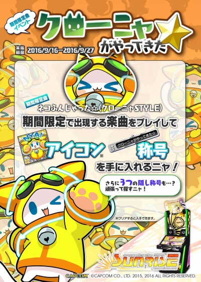 画像ギャラリー No.003のサムネイル画像 / 「crossbeats REV. SUNRISE」でクローニャのアイコンや称号が手に入るイベントが9月16日開催