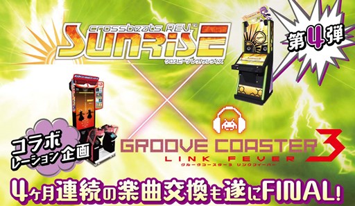 ꡼ No.001Υͥ / crossbeats REV. SUNRISEסߡGROOVE COASTER3 LINK FEVERץ4Ƥ921ۿ