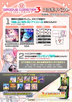 ���������꡼ No.001�Υ���ͥ������ / ��crossbeats REV. SUNRISE�ס���GROOVE COASTER3�פȤΥ���ܵ�ǰ���٥�Ȥ򳫺�