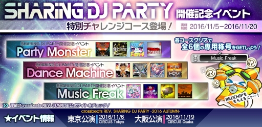 画像ギャラリー No.002のサムネイル画像 / 「crossbeats REV. SUNRISE」でDJライブイベントの開催記念イベントが11月5日に開始