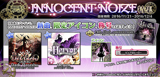 ꡼ No.002 | crossbeats REV.SUNRISEסƥȡINNOCENT NOIZEפýָꥤ٥ȳ